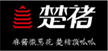 楚諸